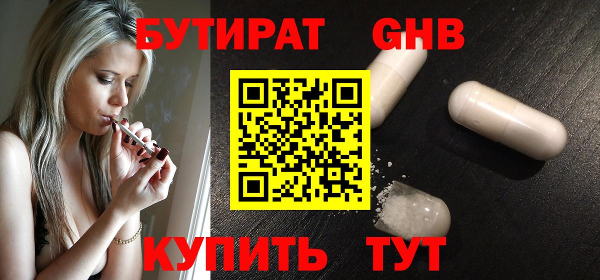 Бутират GHB Чапаевск