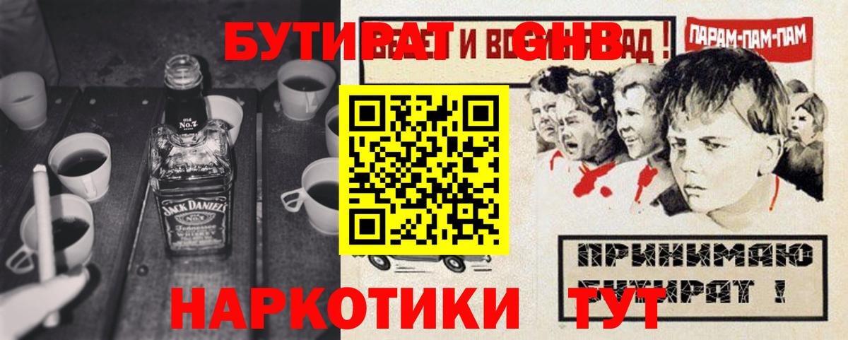 Бутират 99%  Вход с VPN  Чапаевск 