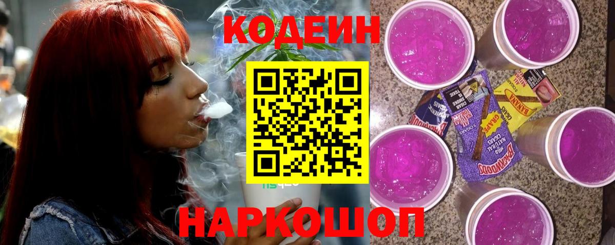 Кодеиновый сироп Lean Purple Drank Чапаевск