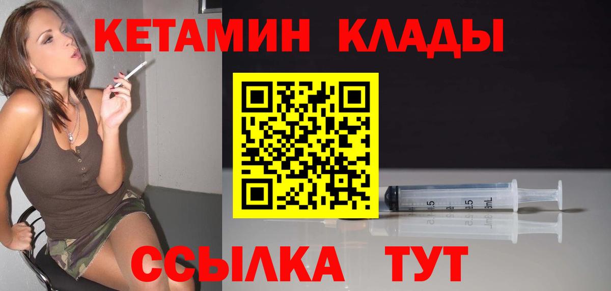 Чапаевск  КЕТАМИН VHQ  Вход с VPN  КЕТАМИН VHQ 